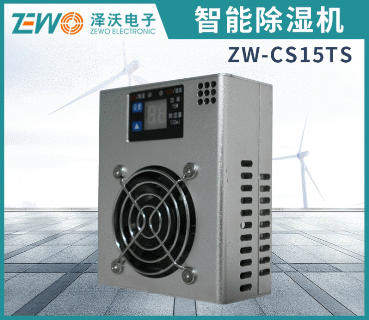 ZW-CS15系列智能除湿机 / 工业除湿机 / 除湿装置 