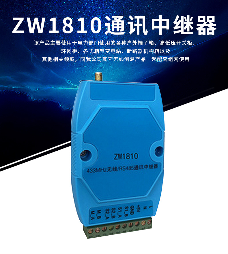 泽沃无线温度接收中继器ZW1810TS系列接收中继器(图1)